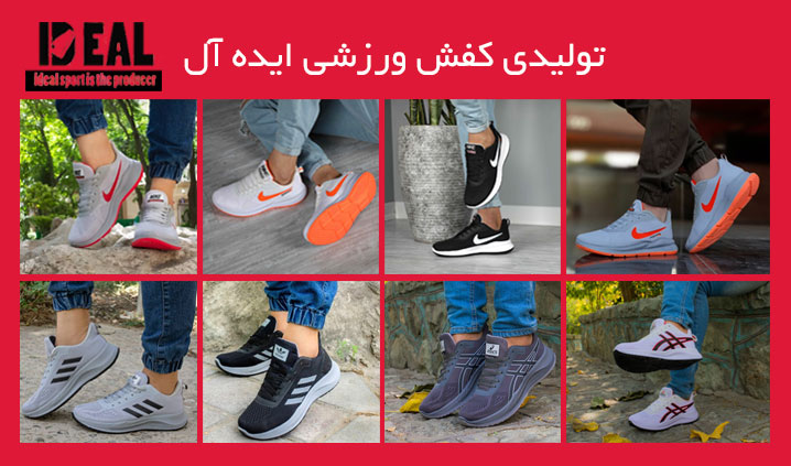 تولید کننده کفش ورزشی